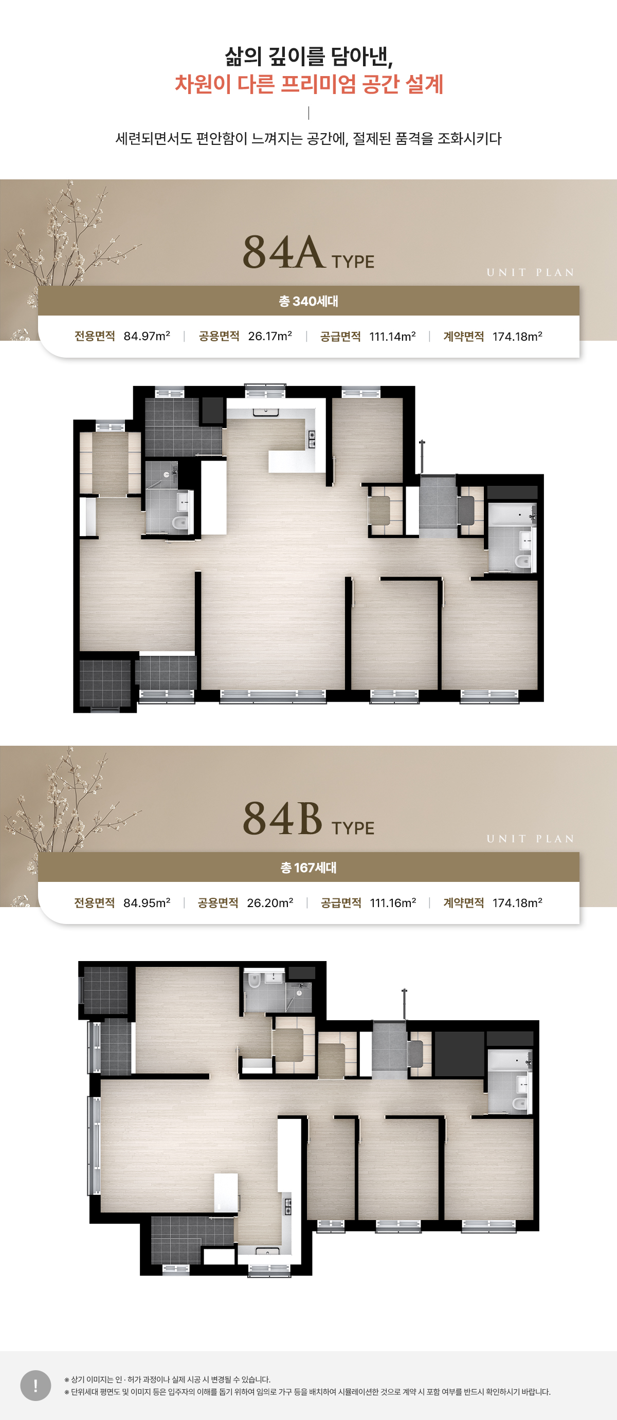 오산 센트럴시티 운암뜰 84㎡ 평면도 및 중대형 특화 구조 이미지